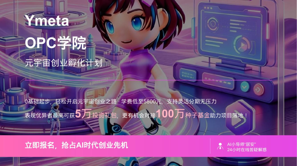 元宇宙创业孵化计划